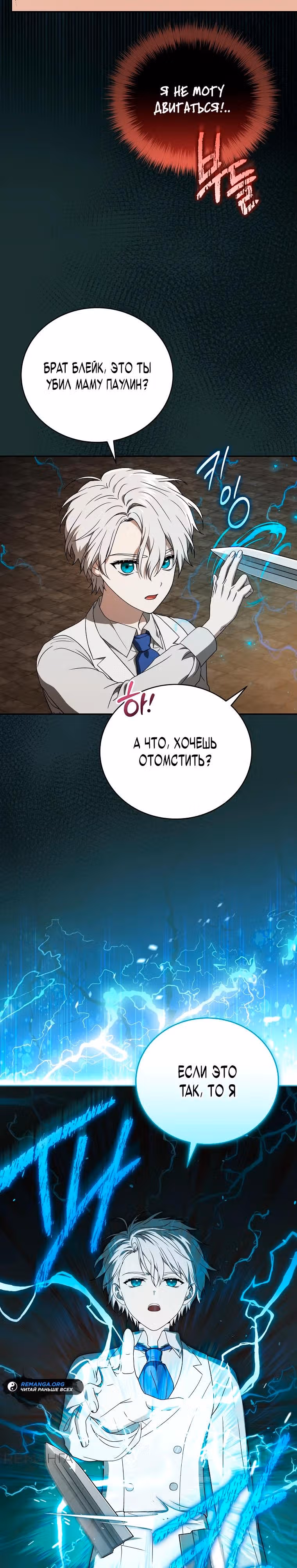 Гениальный маг — Том 1 · Глава 7, страница 24