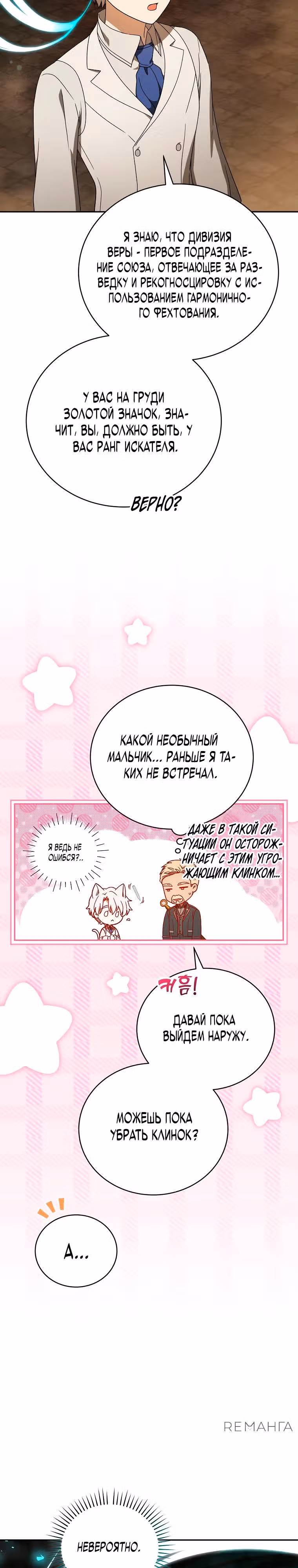 Гениальный маг — Том 1 · Глава 7, страница 34