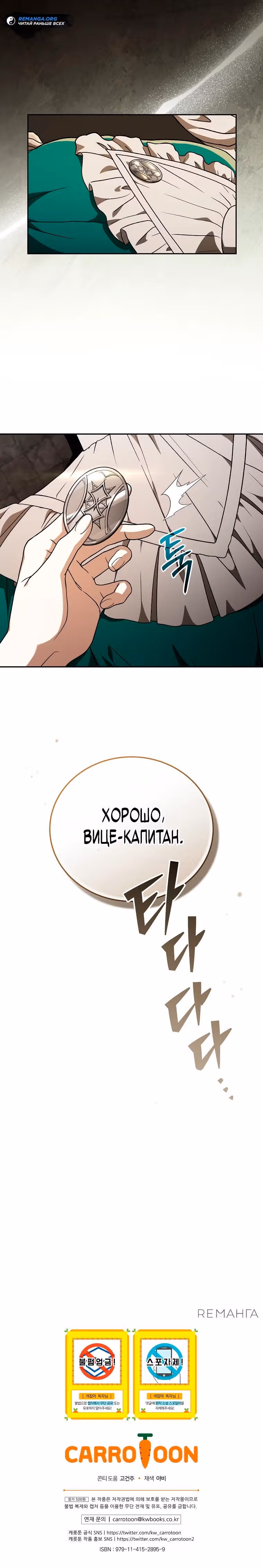Гениальный маг — Том 1 · Глава 7, страница 41