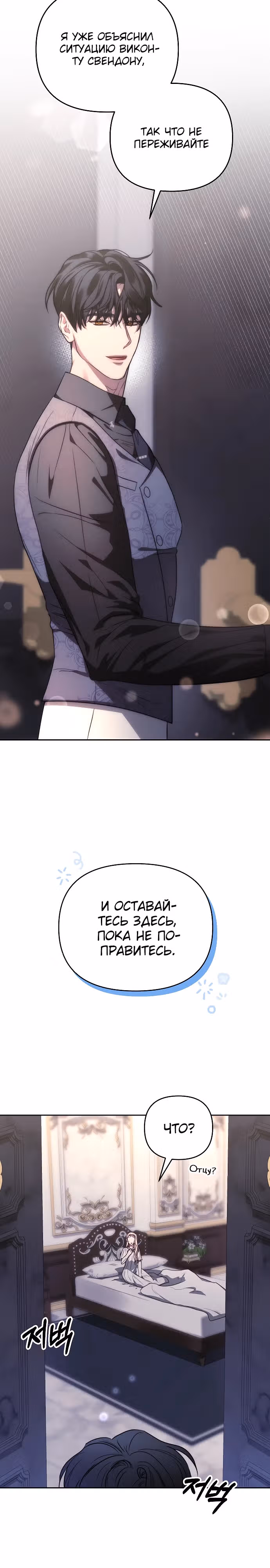 Как превратить ласкового спасителя в императора — Том 1 · Глава 9, страница 17