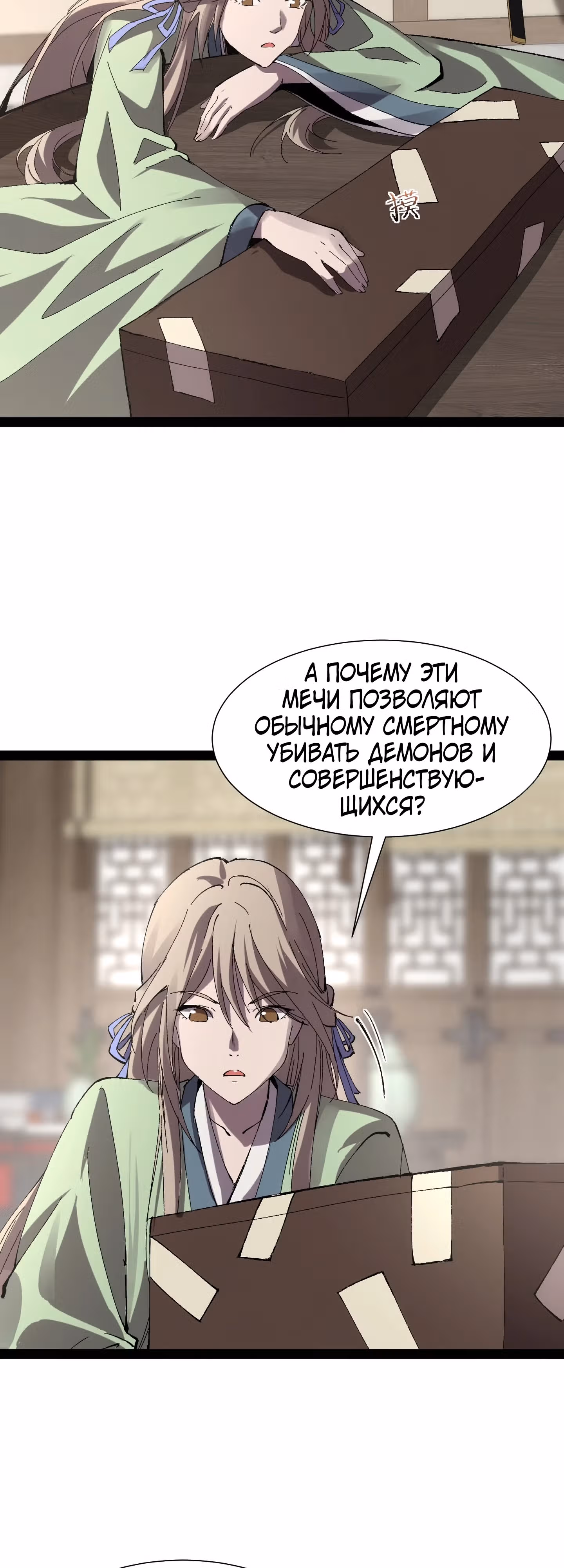 Я смертный, карающий небожителей — Том 1 · Глава 6, страница 17