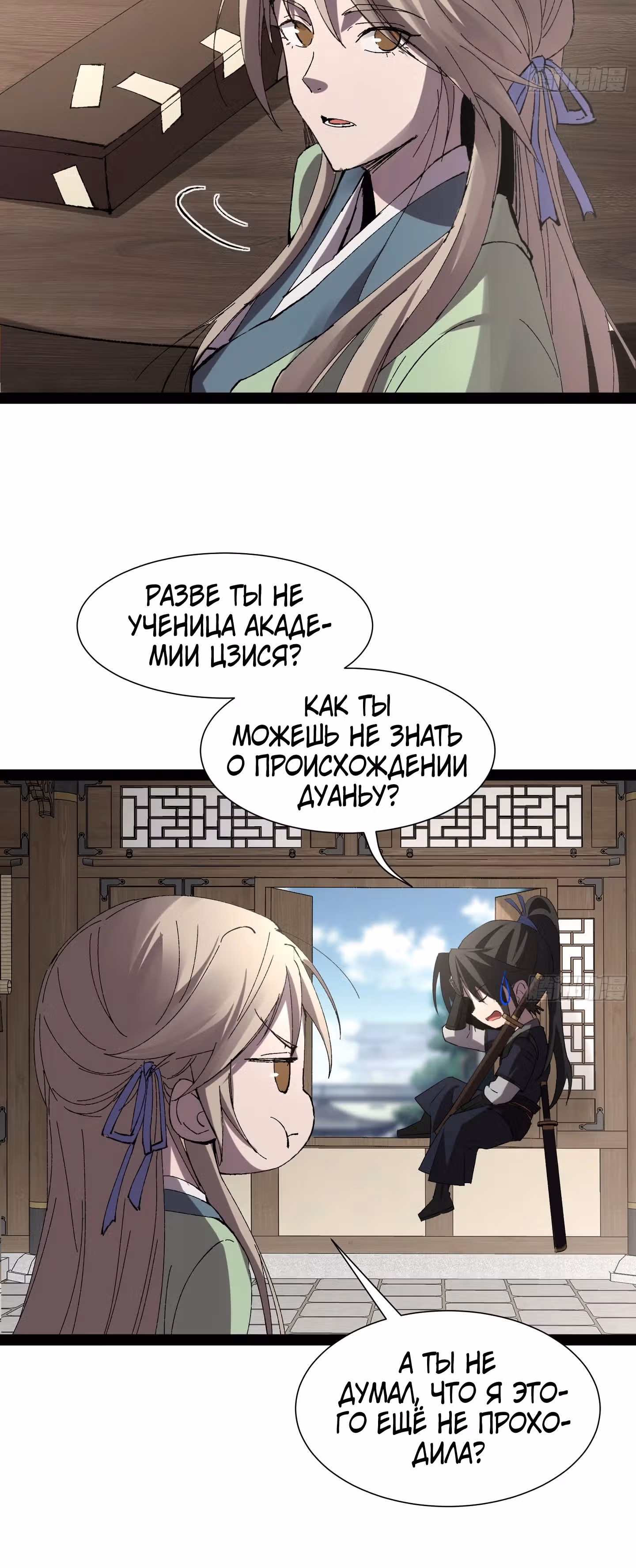 Я смертный, карающий небожителей — Том 1 · Глава 6, страница 19