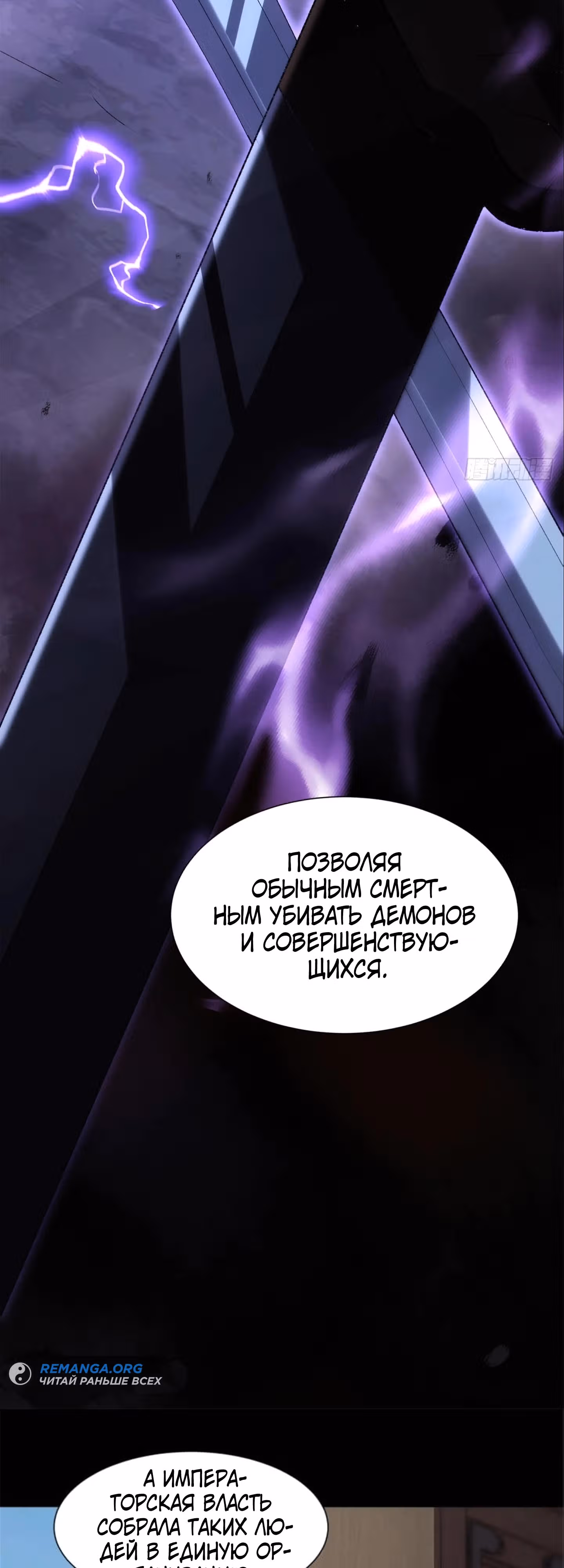 Я смертный, карающий небожителей — Том 1 · Глава 6, страница 25