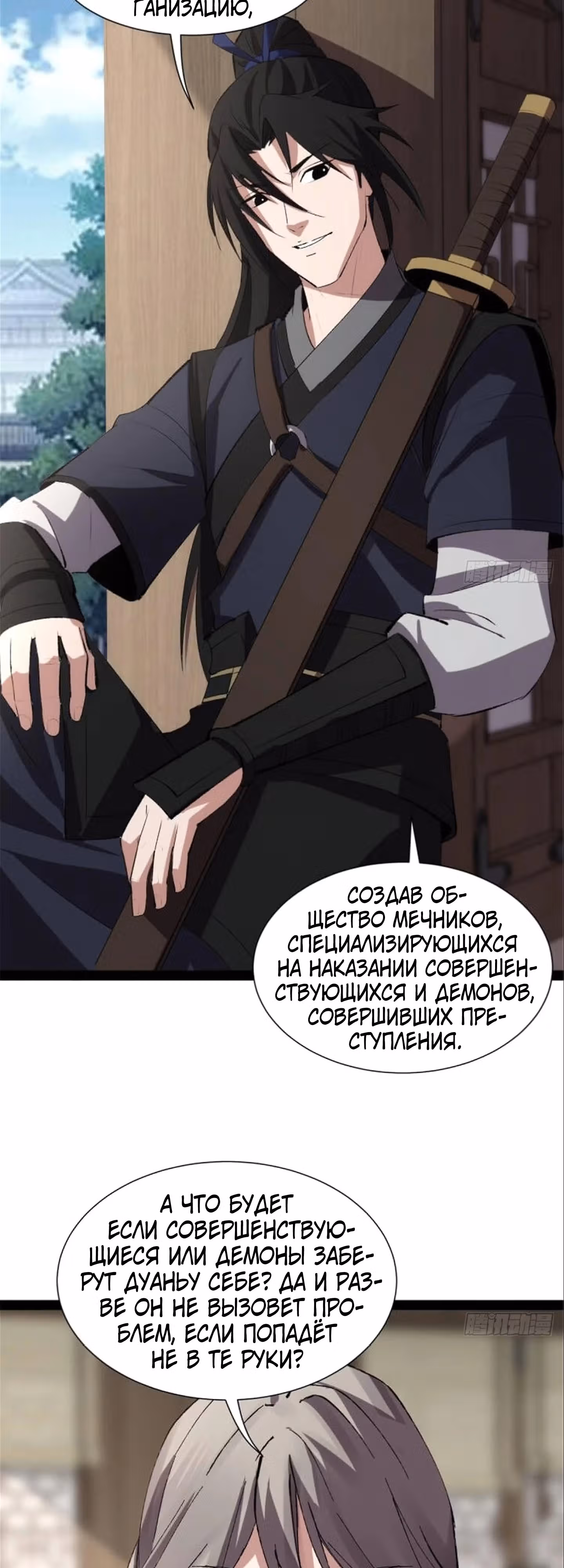 Я смертный, карающий небожителей — Том 1 · Глава 6, страница 26
