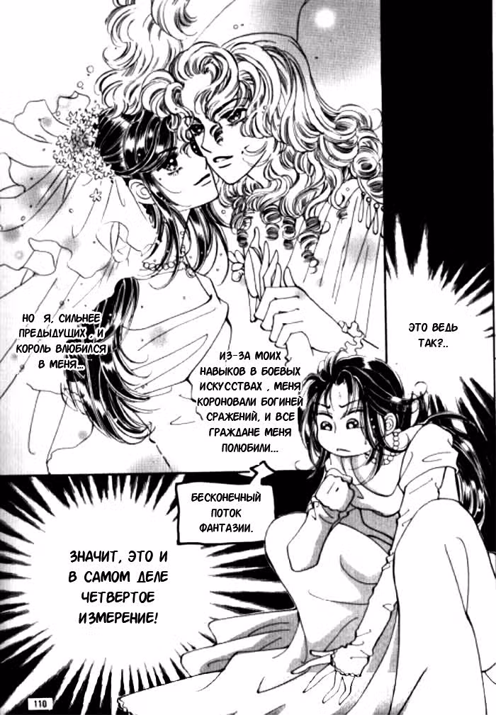 Мок Юна: дневник медового месяца — Том 1 · Глава 4, страница 14