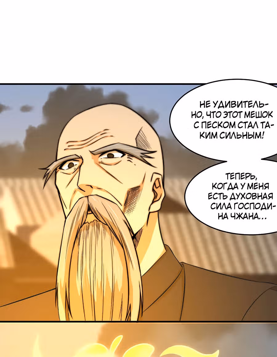 Город Бессмертного Императора: Дворец Короля Драконов — Том 1 · Глава 14, страница 26