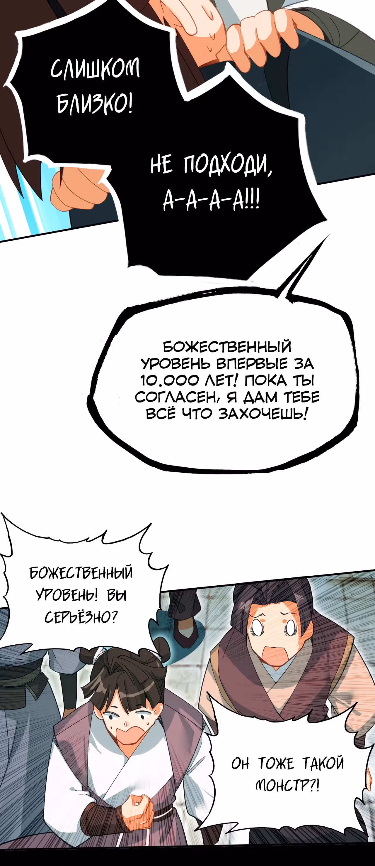 Проклятый небесами — Том 1 · Глава 2, страница 12