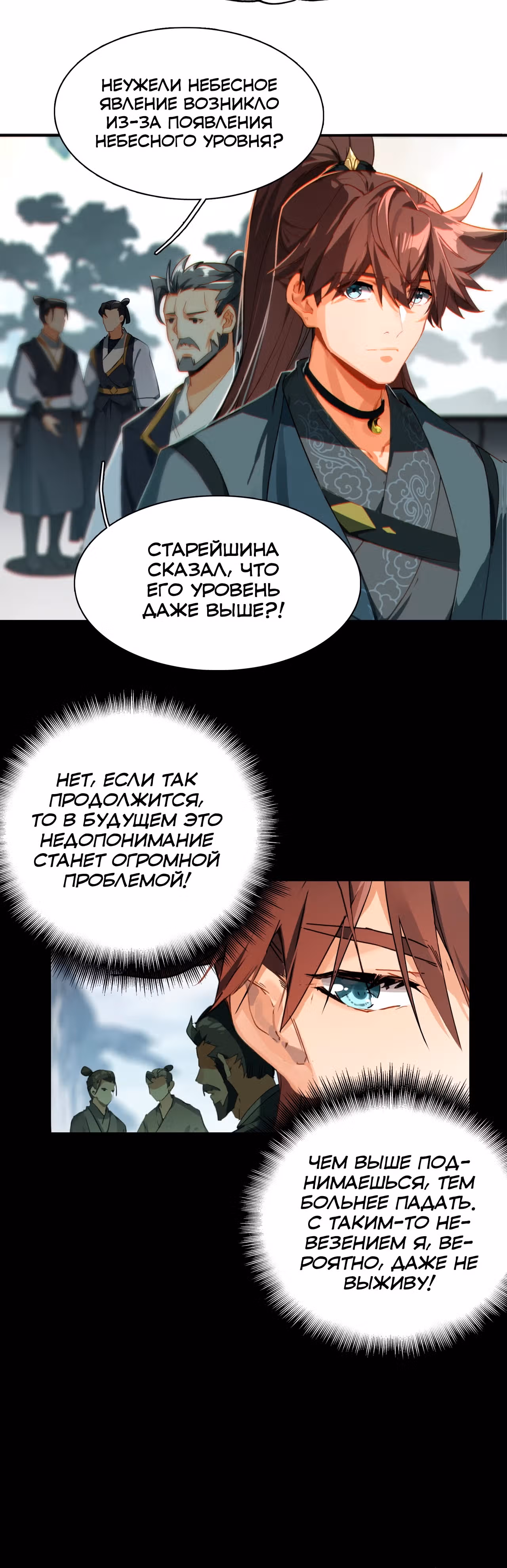 Проклятый небесами — Том 1 · Глава 2, страница 18