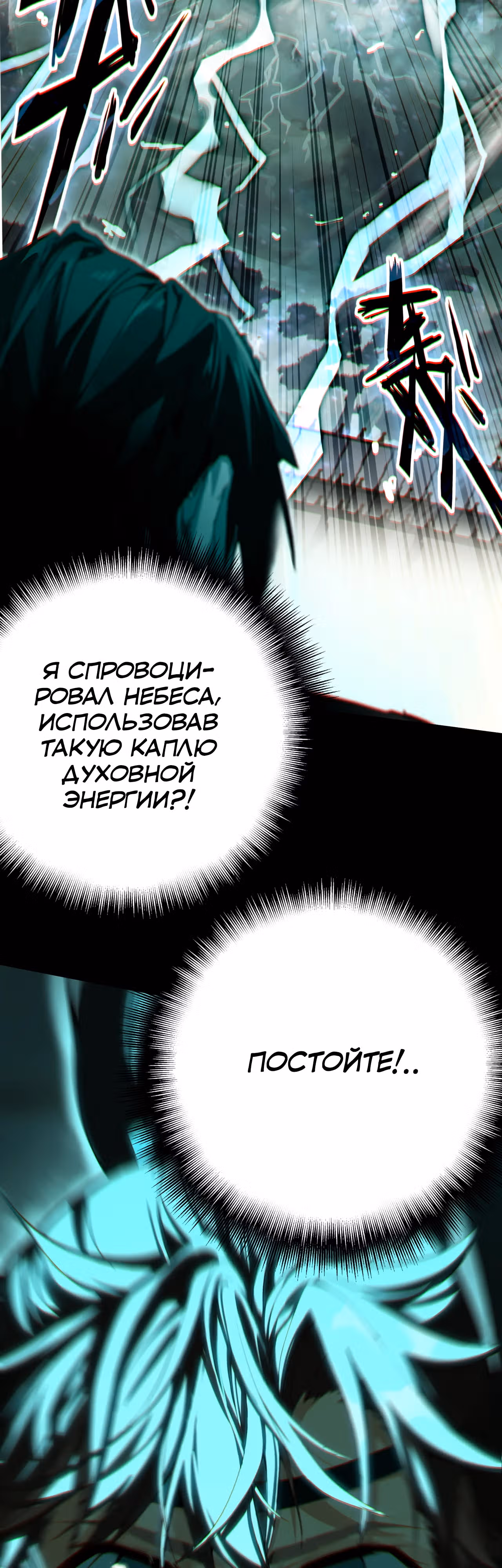 Проклятый небесами — Том 1 · Глава 2, страница 27