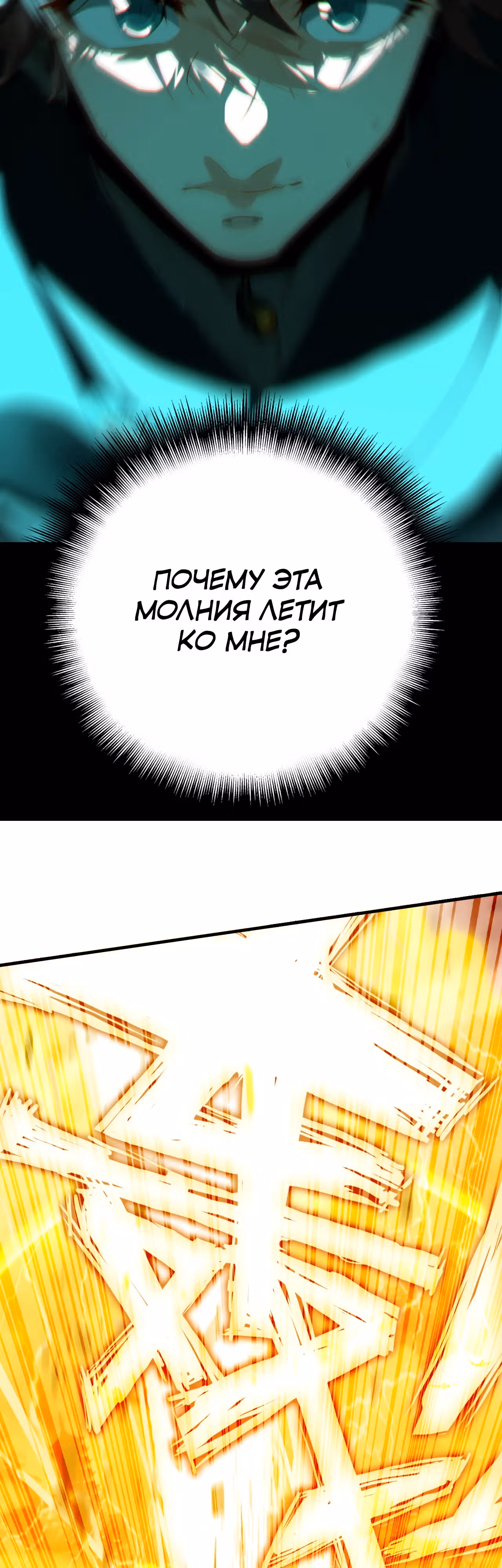 Проклятый небесами — Том 1 · Глава 2, страница 28