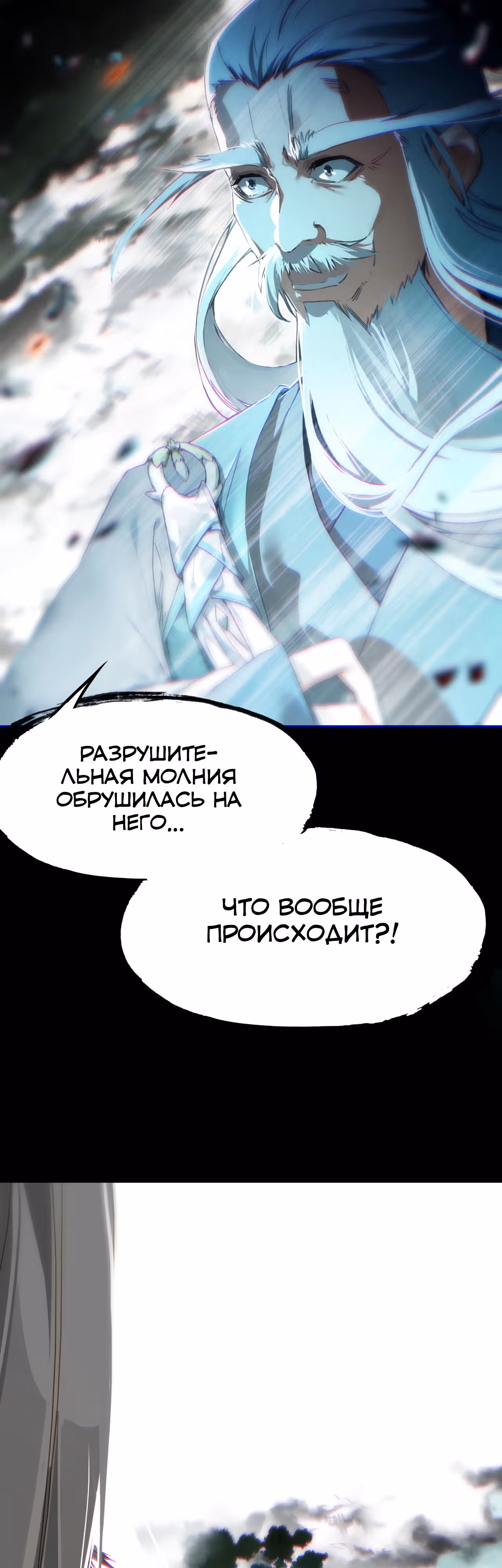 Проклятый небесами — Том 1 · Глава 2, страница 32