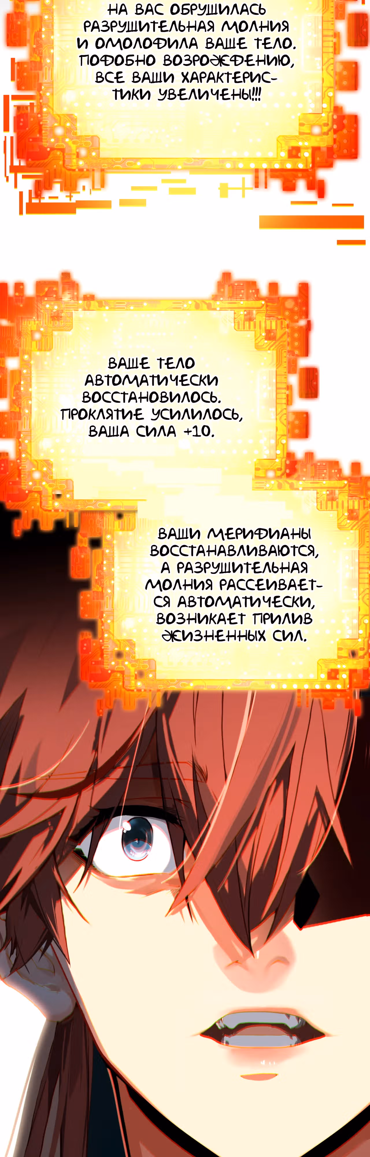 Проклятый небесами — Том 1 · Глава 2, страница 39