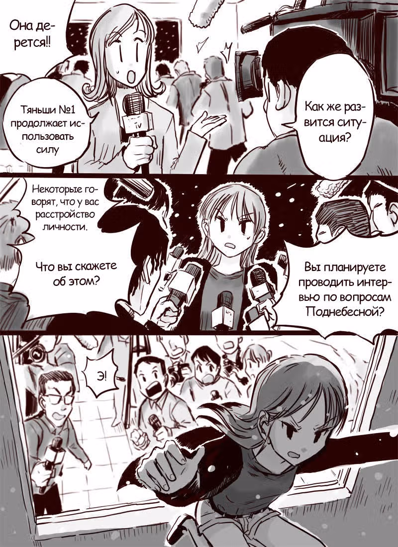 Вторая? Нет! — Том 1 · Глава 21, страница 17