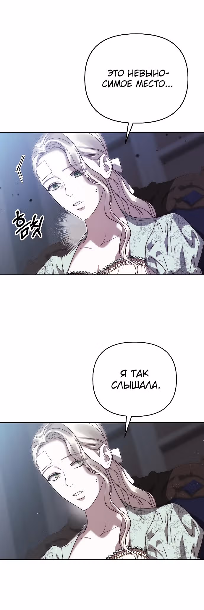 Как превратить ласкового спасителя в императора — Том 1 · Глава 10, страница 15