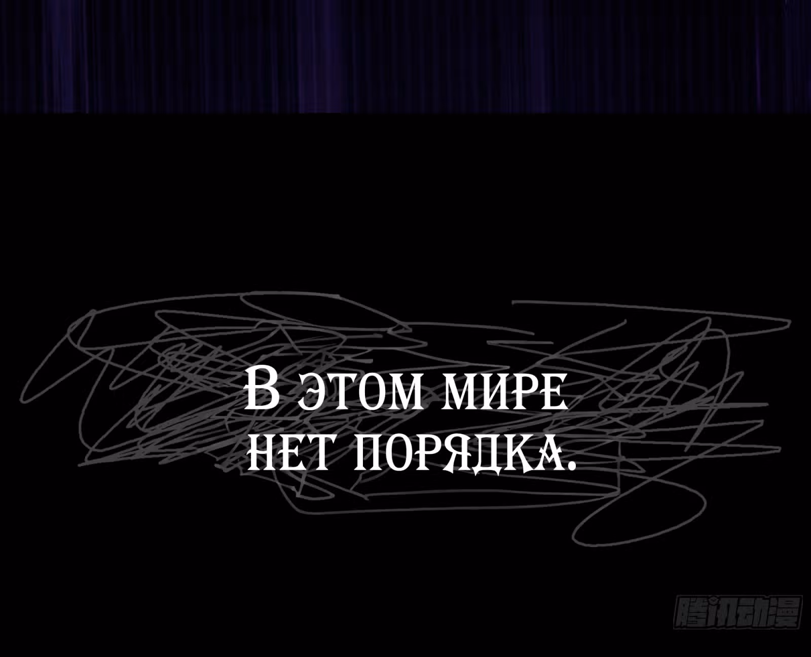 Клинок бессмертия — Том 1 · Глава 0, страница 8