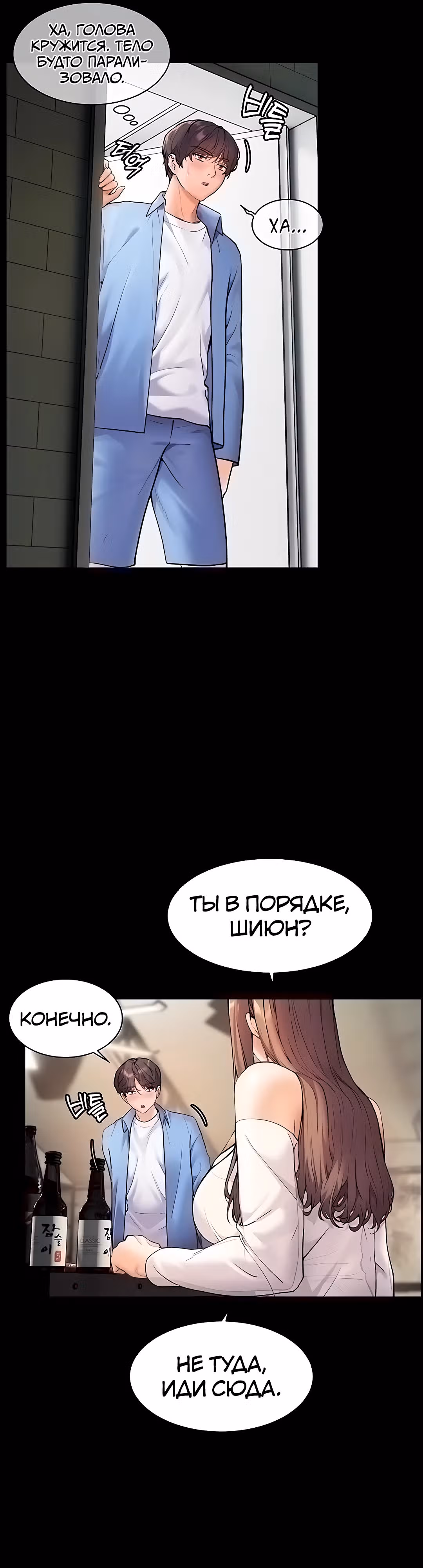 Усилия учителя — Том 1 · Глава 13, страница 12