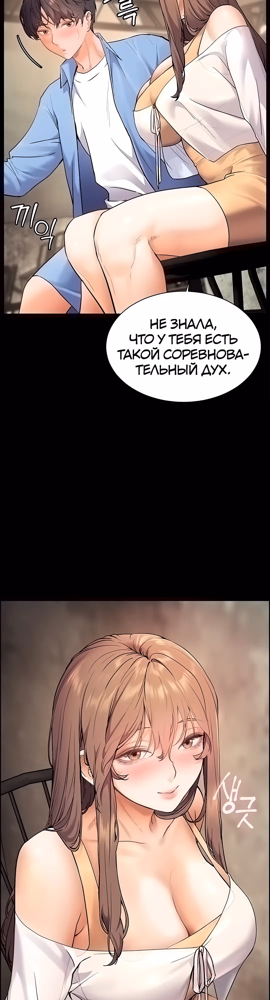 Усилия учителя — Том 1 · Глава 13, страница 14