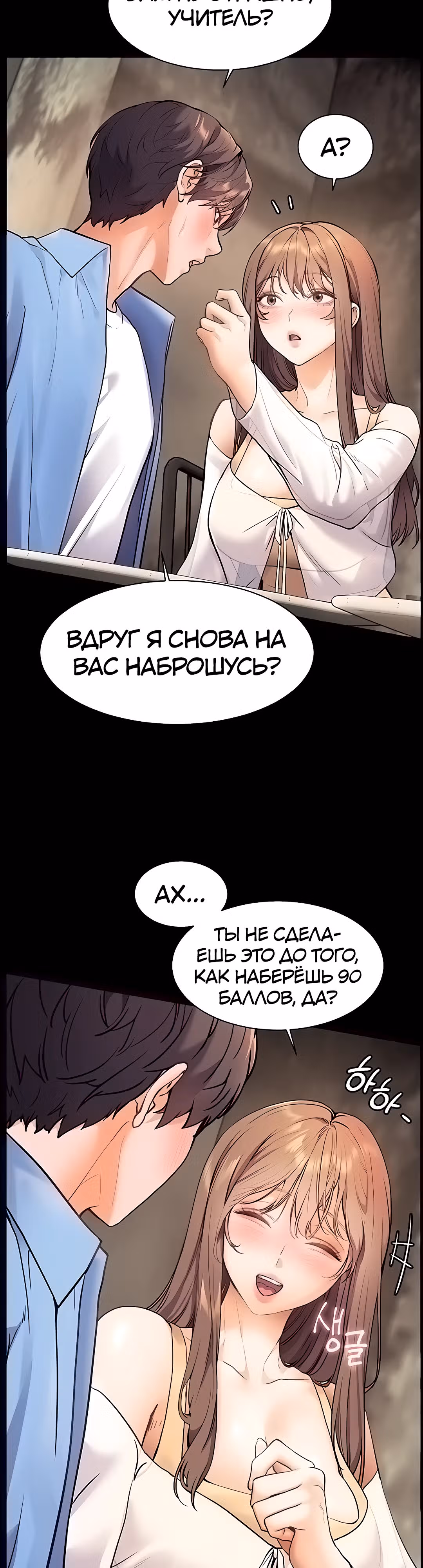 Усилия учителя — Том 1 · Глава 13, страница 16