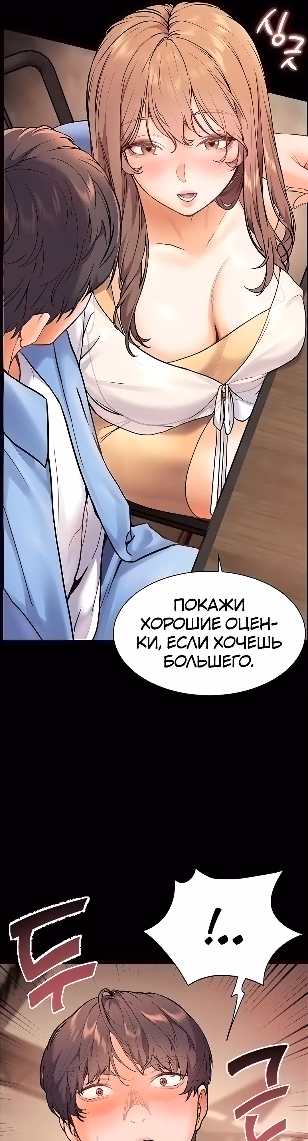 Усилия учителя — Том 1 · Глава 13, страница 21