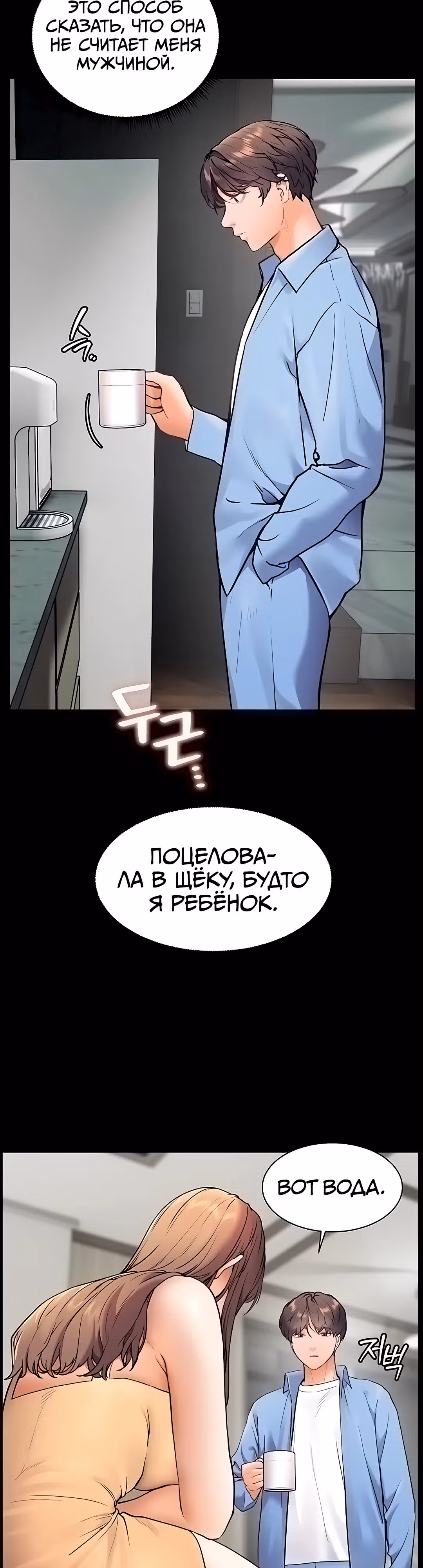 Усилия учителя — Том 1 · Глава 13, страница 28