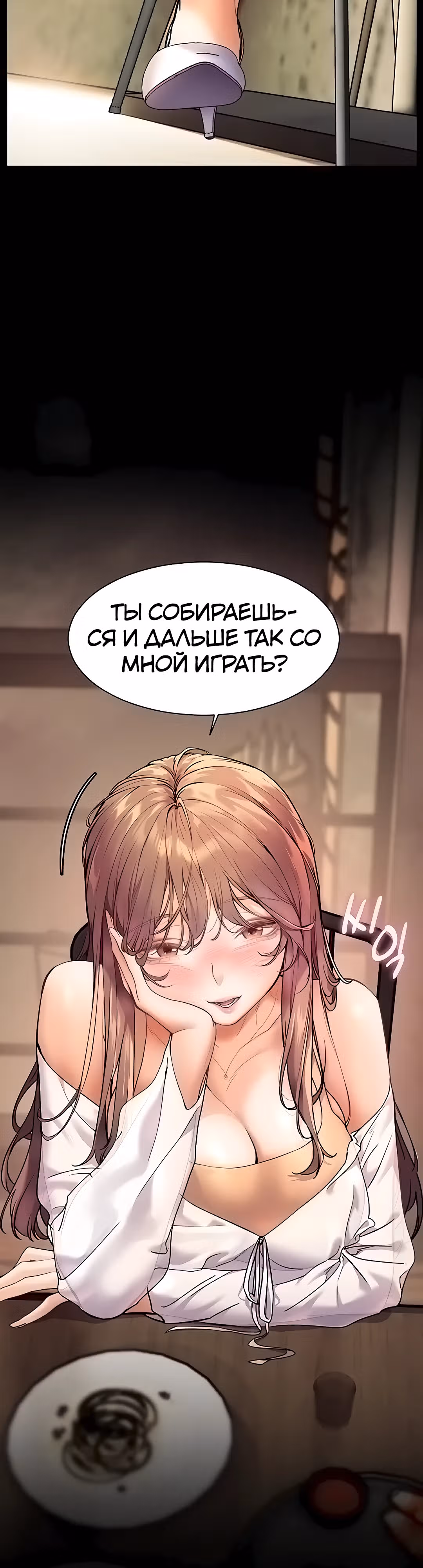 Усилия учителя — Том 1 · Глава 13, страница 4