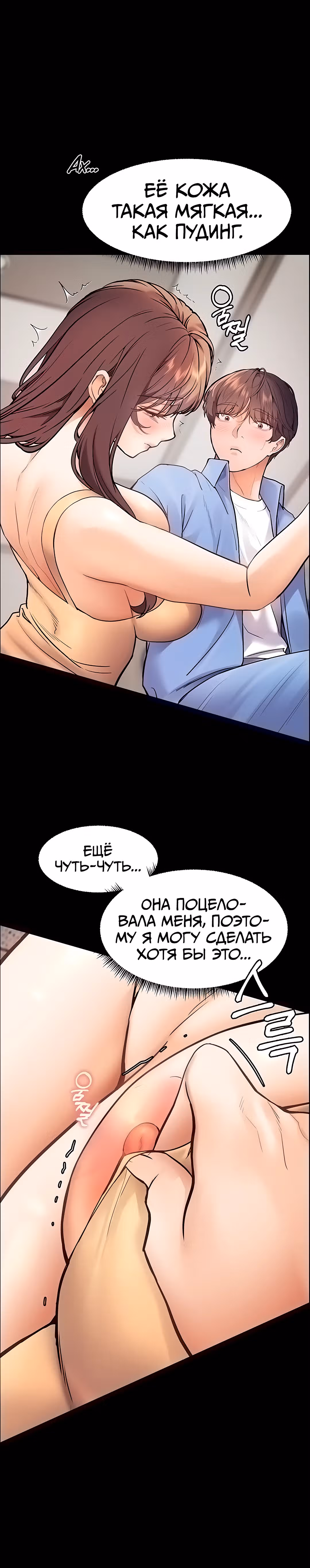Усилия учителя — Том 1 · Глава 13, страница 39