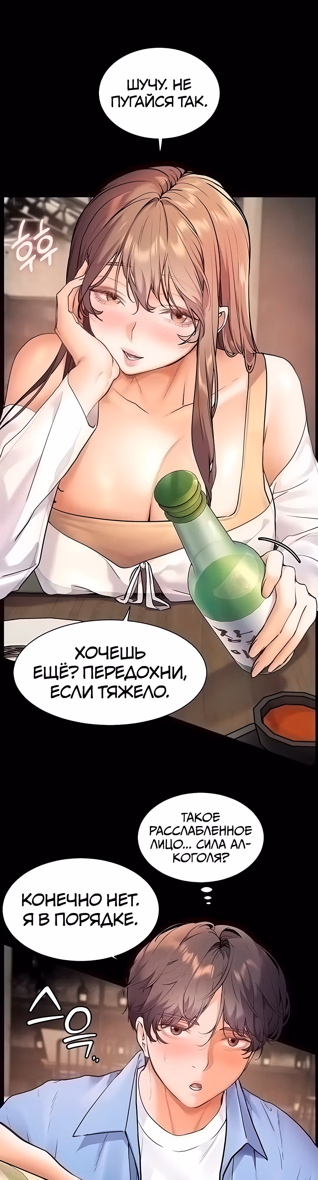 Усилия учителя — Том 1 · Глава 13, страница 8