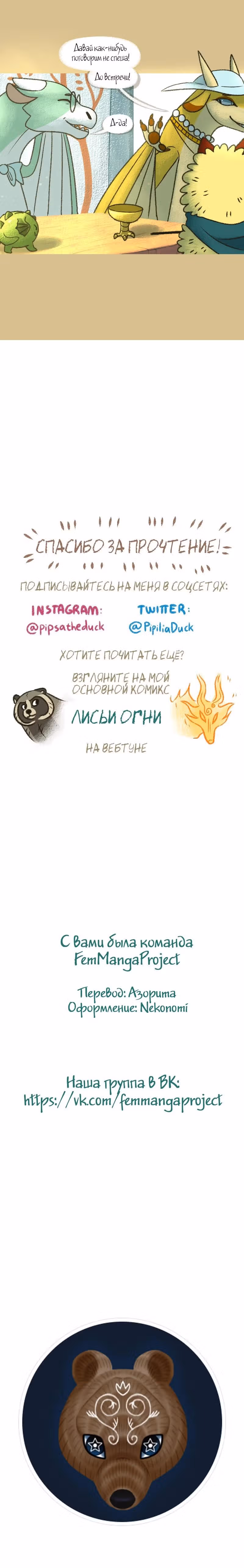 Бескрылый — Том 1 · Глава 2, страница 11