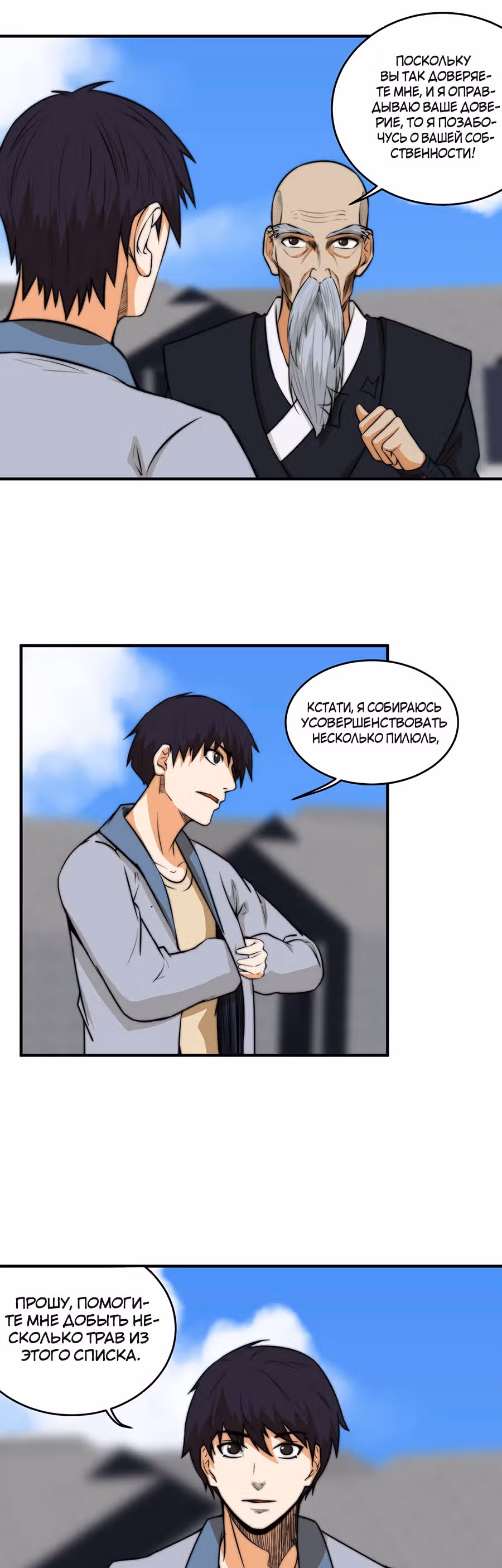 Город Бессмертного Императора: Дворец Короля Драконов — Том 1 · Глава 16, страница 16