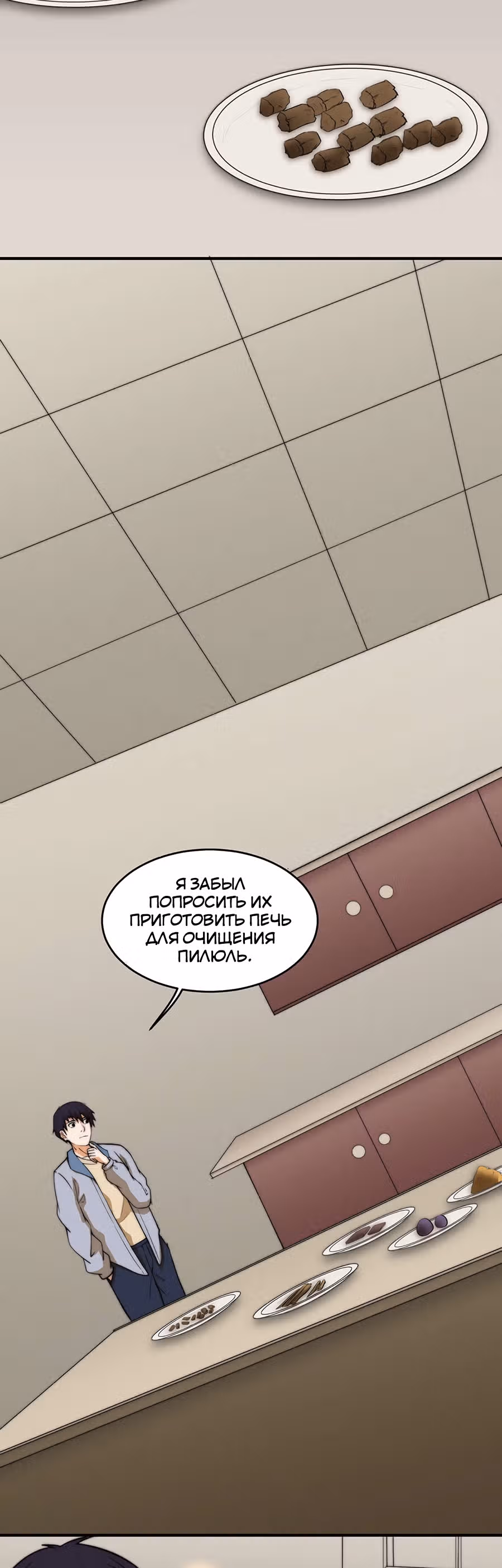 Город Бессмертного Императора: Дворец Короля Драконов — Том 1 · Глава 16, страница 20