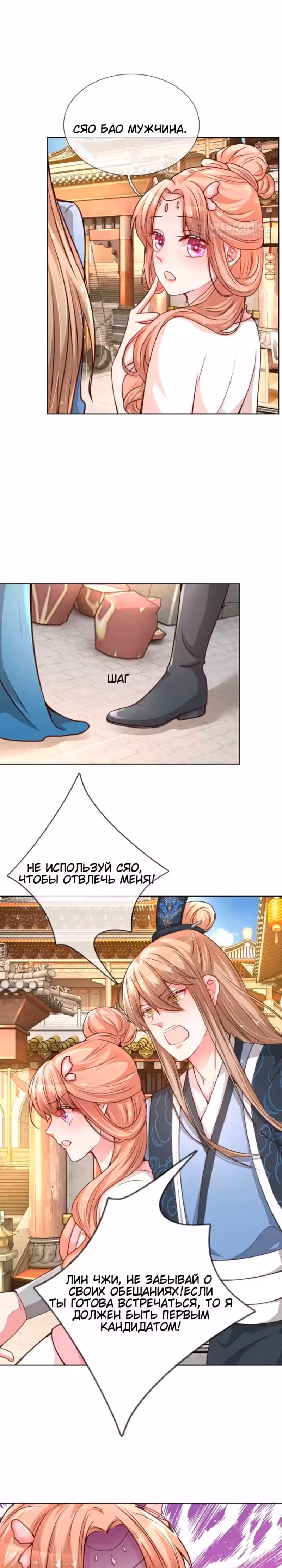 Мамочка, беги: папа догоняет! — Том 1 · Глава 49, страница 5
