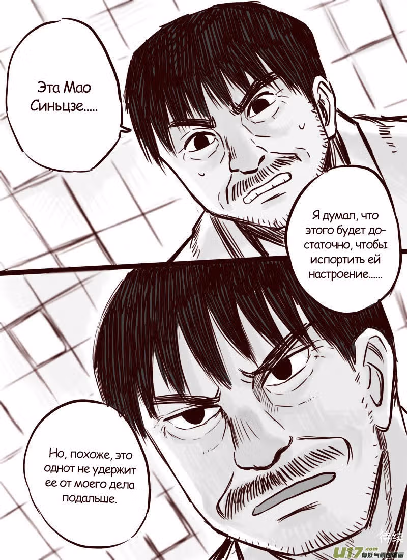 Вторая? Нет! — Том 1 · Глава 22, страница 20