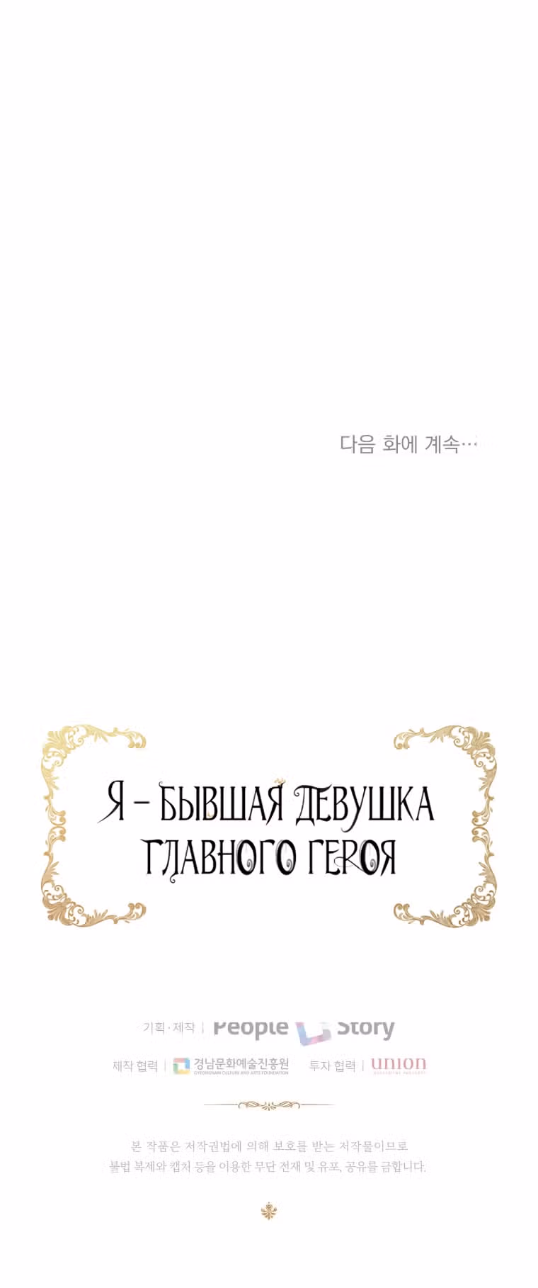 Я бывшая девушка главного героя — Том 2 · Глава 50, страница 61