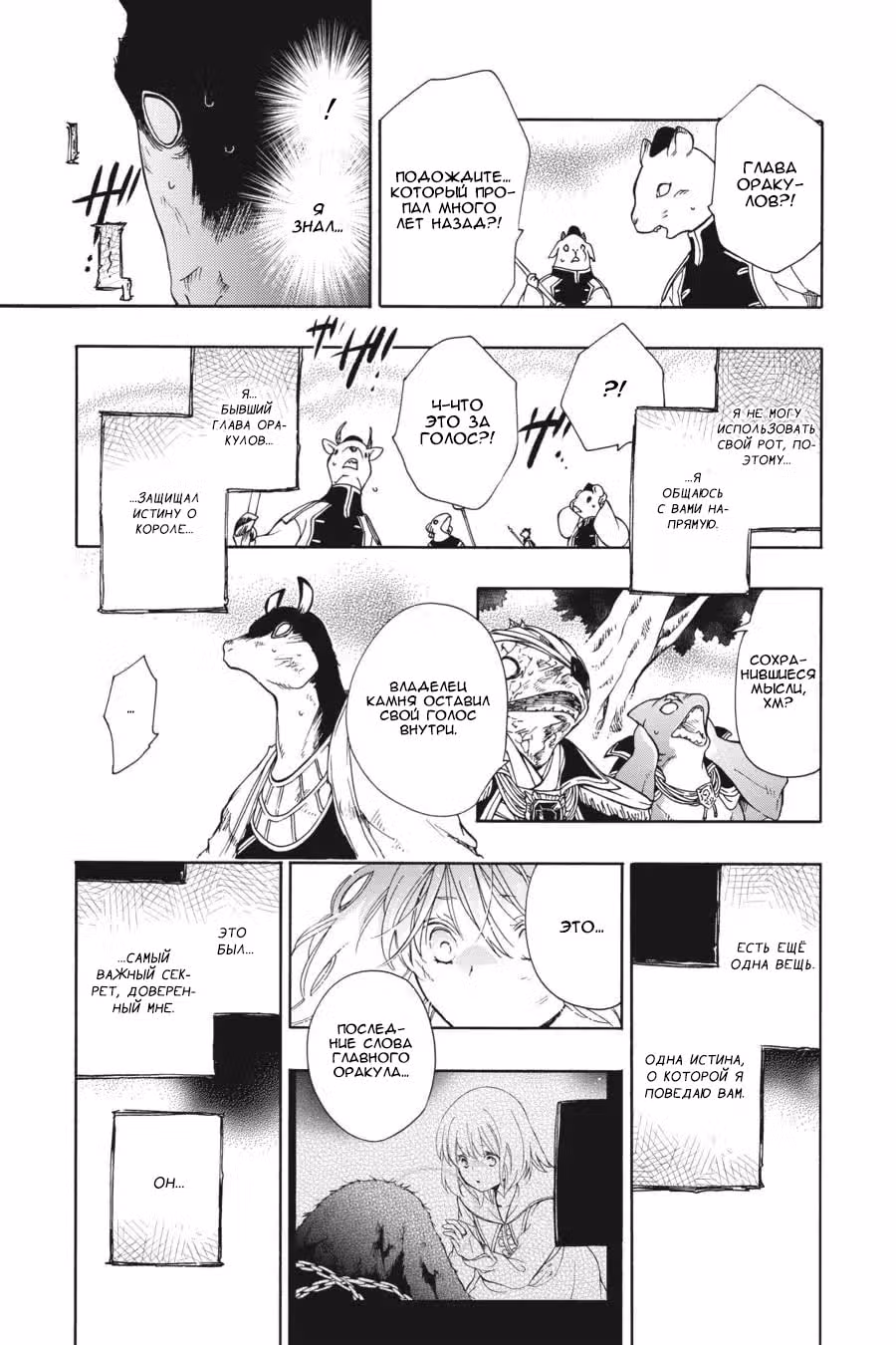 Принесённая в Жертву Принцесса и Царь Зверей — Том 4 · Глава 86, страница 15