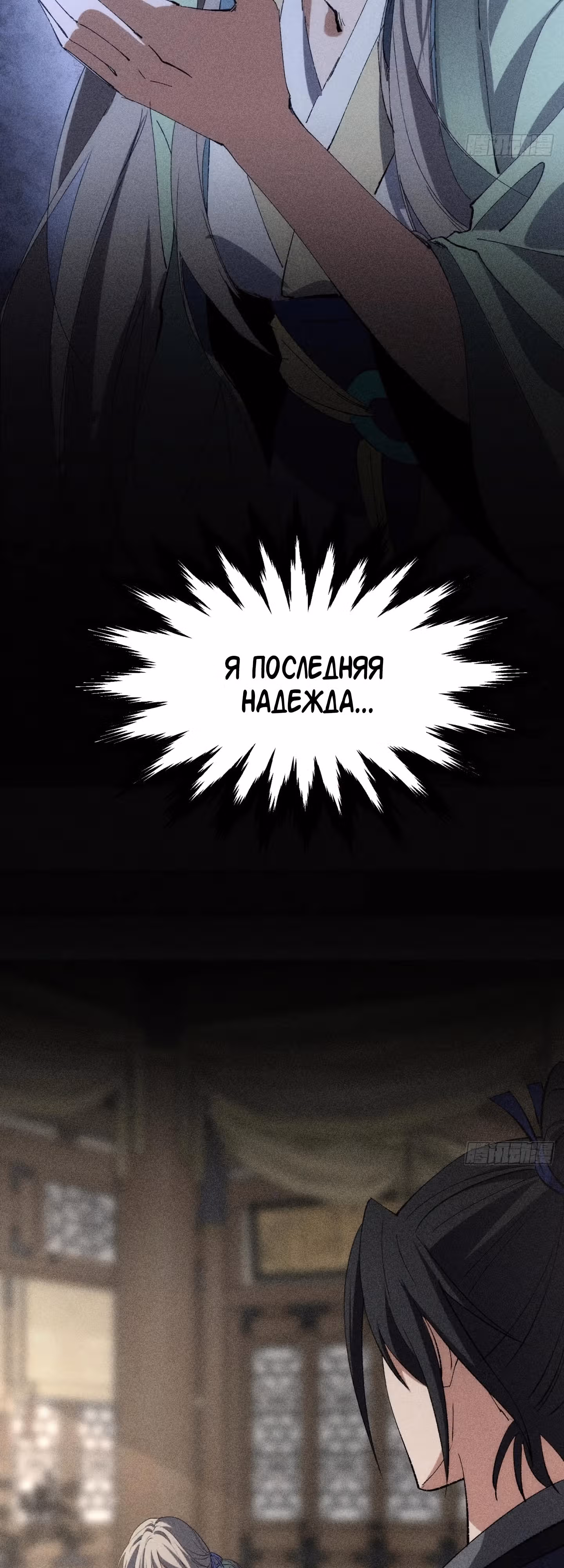 Я смертный, карающий небожителей — Том 1 · Глава 7, страница 34
