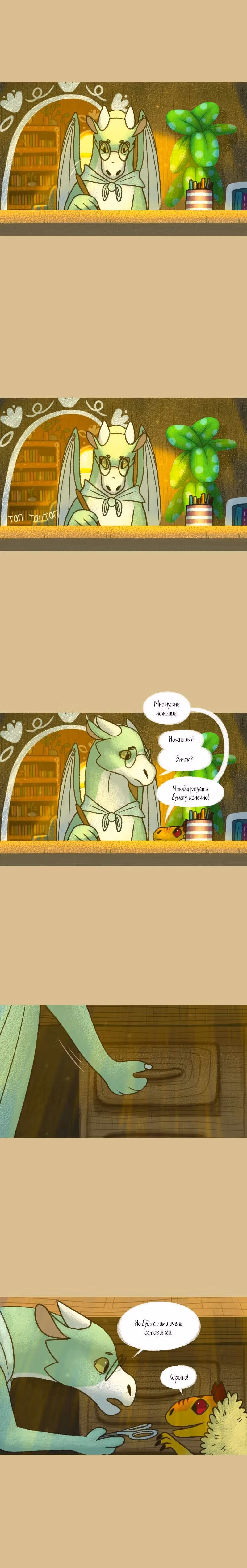 Бескрылый — Том 1 · Глава 3, страница 5