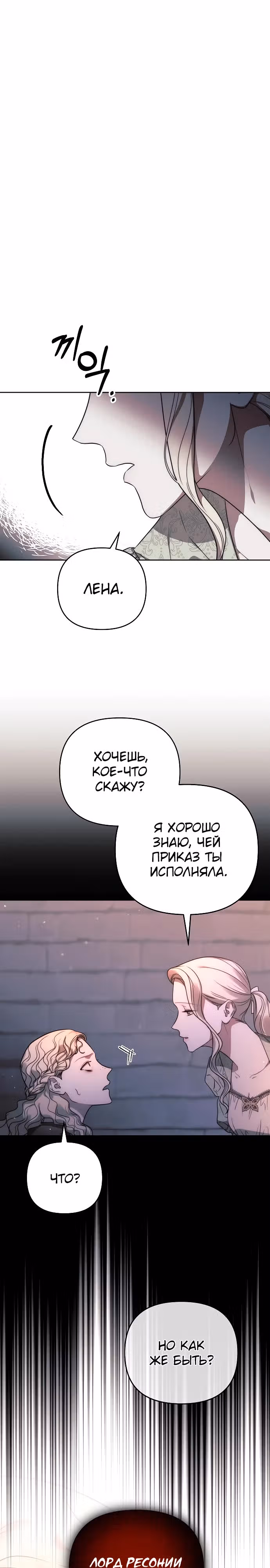 Как превратить ласкового спасителя в императора — Том 1 · Глава 11, страница 17