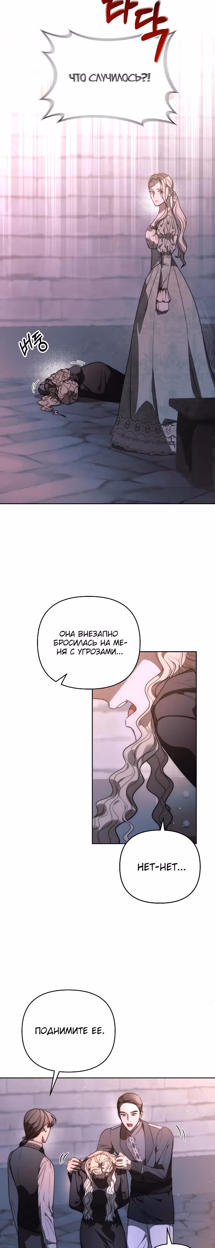 Как превратить ласкового спасителя в императора — Том 1 · Глава 11, страница 23