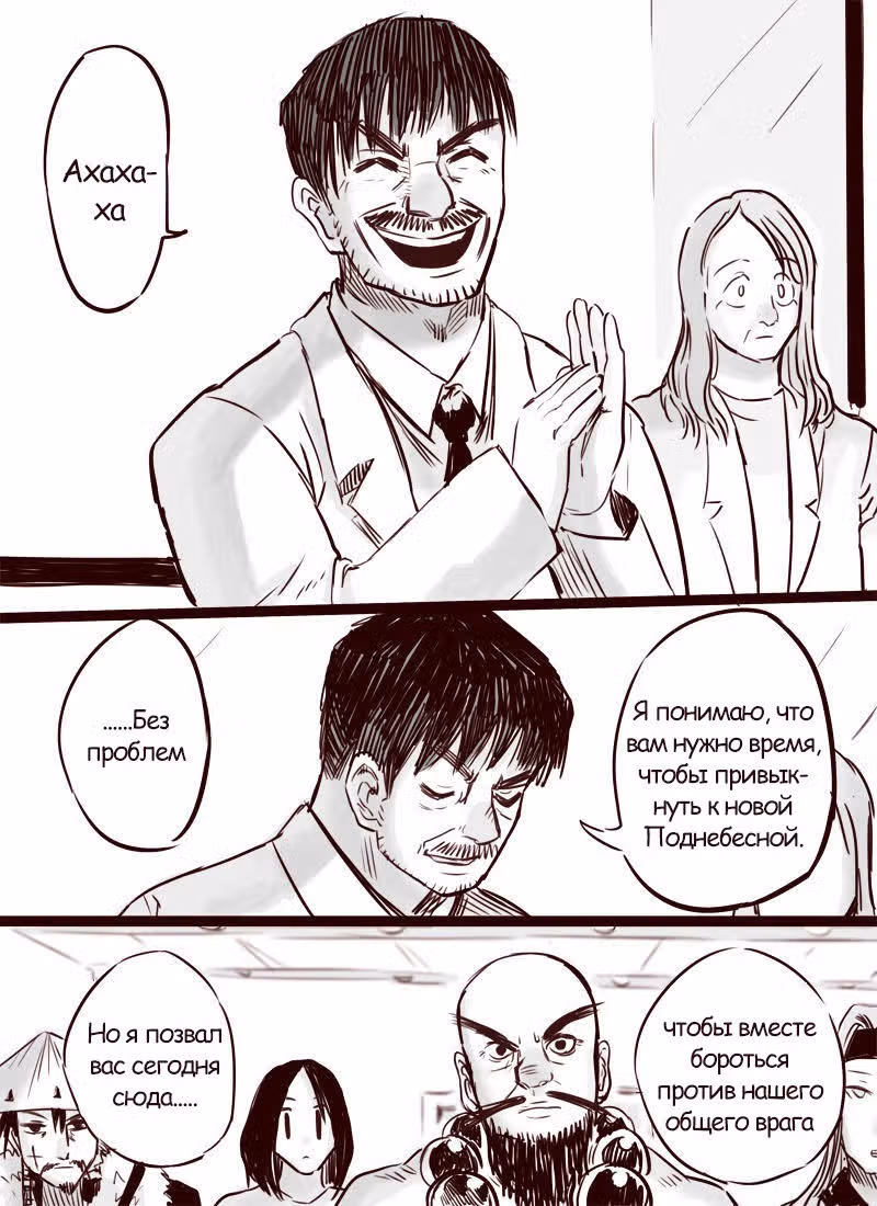Вторая? Нет! — Том 1 · Глава 23, страница 3