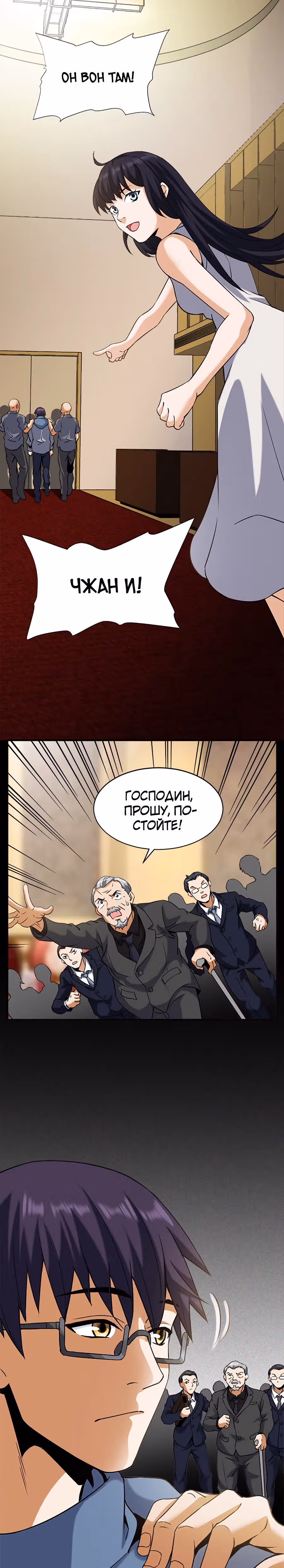 Город Бессмертного Императора: Дворец Короля Драконов — Том 1 · Глава 18, страница 21