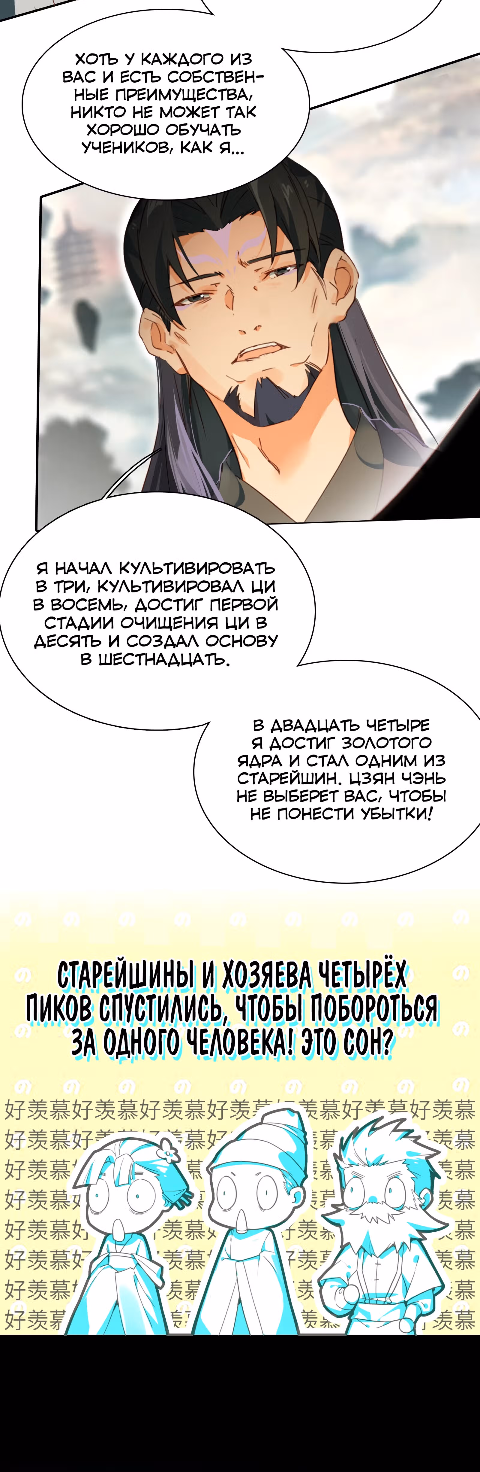 Проклятый небесами — Том 1 · Глава 3, страница 40