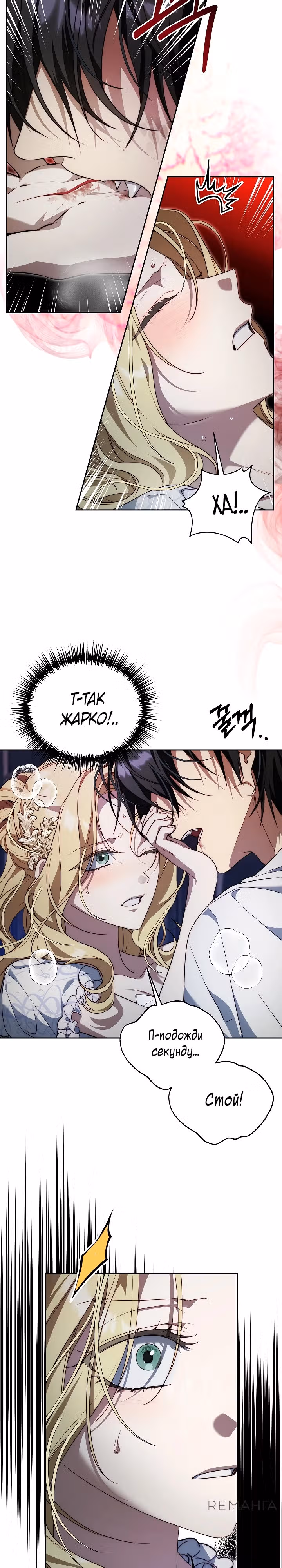 Я приручила принца-монстра — Том 1 · Глава 4, страница 7