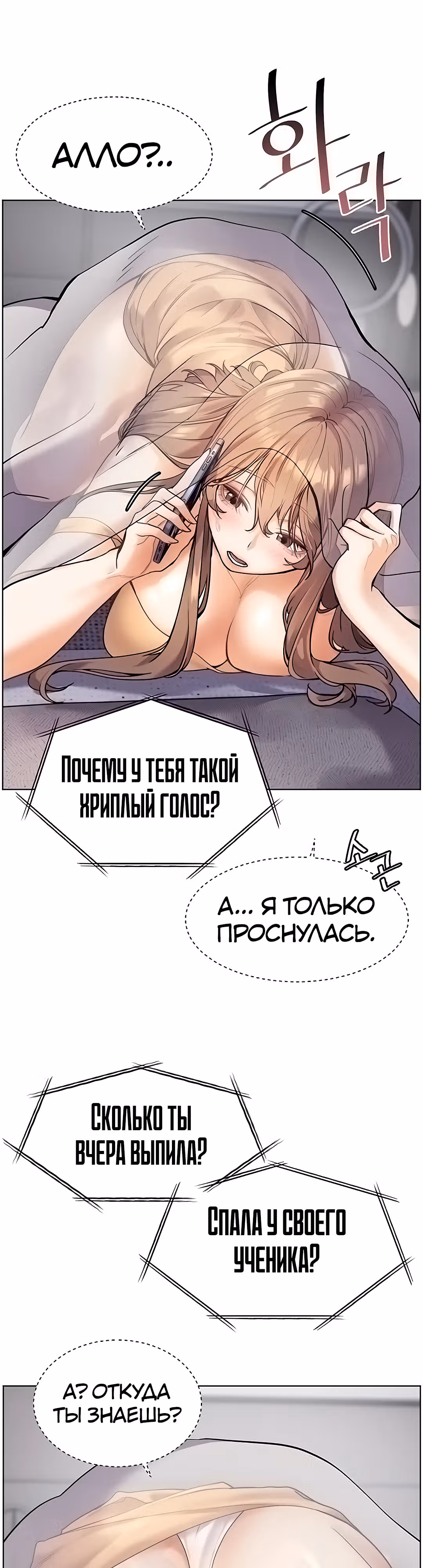 Усилия учителя — Том 1 · Глава 14, страница 12