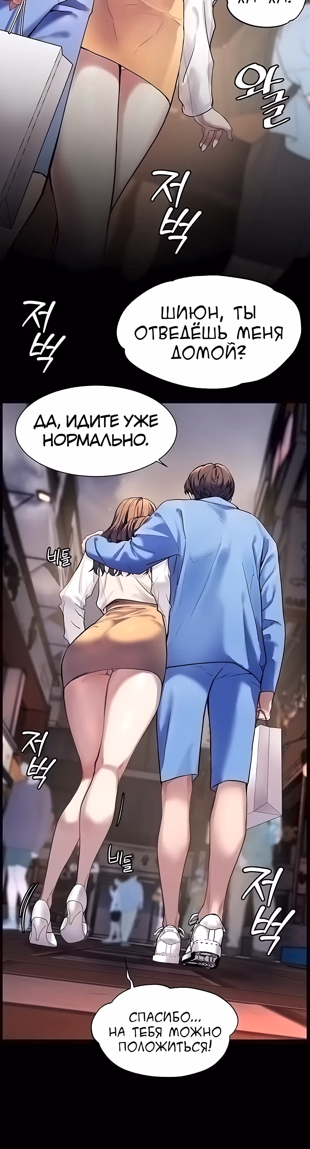 Усилия учителя — Том 1 · Глава 14, страница 15