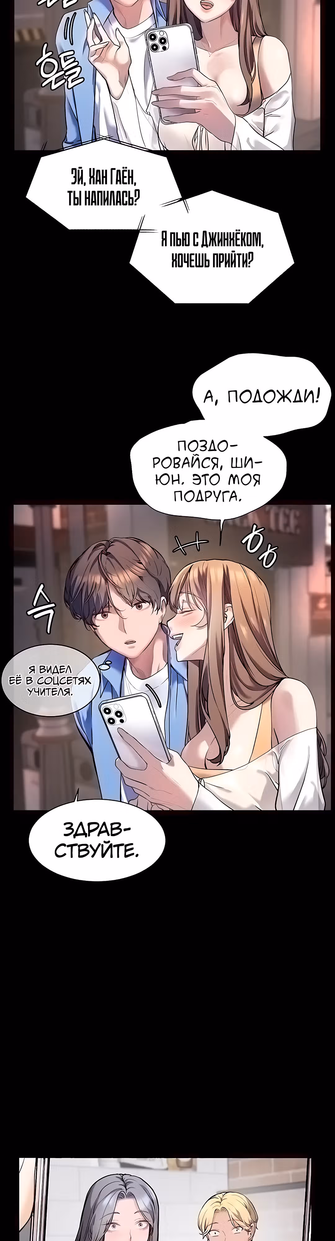 Усилия учителя — Том 1 · Глава 14, страница 19