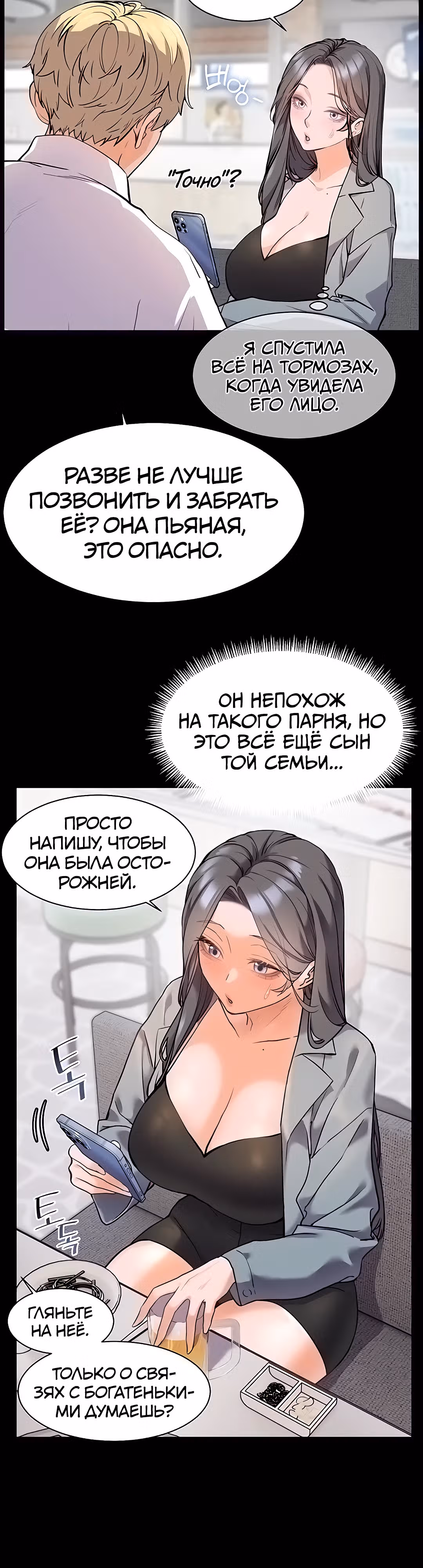 Усилия учителя — Том 1 · Глава 14, страница 25