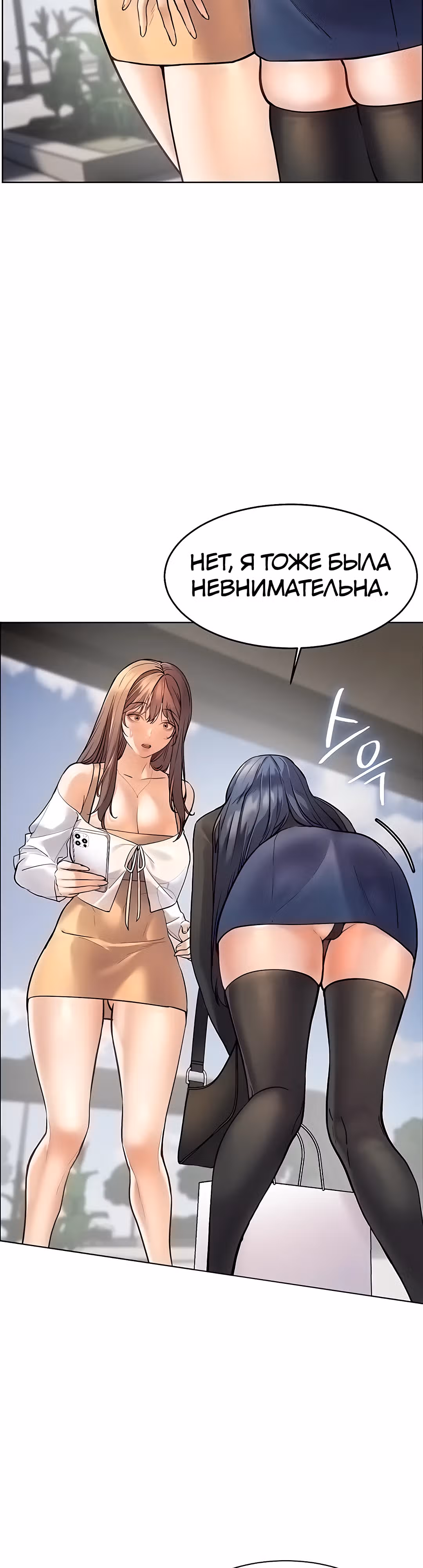 Усилия учителя — Том 1 · Глава 14, страница 39