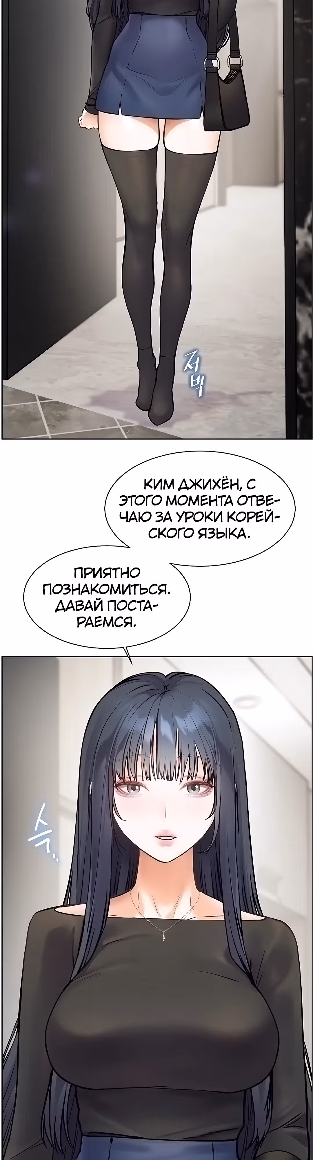 Усилия учителя — Том 1 · Глава 14, страница 43