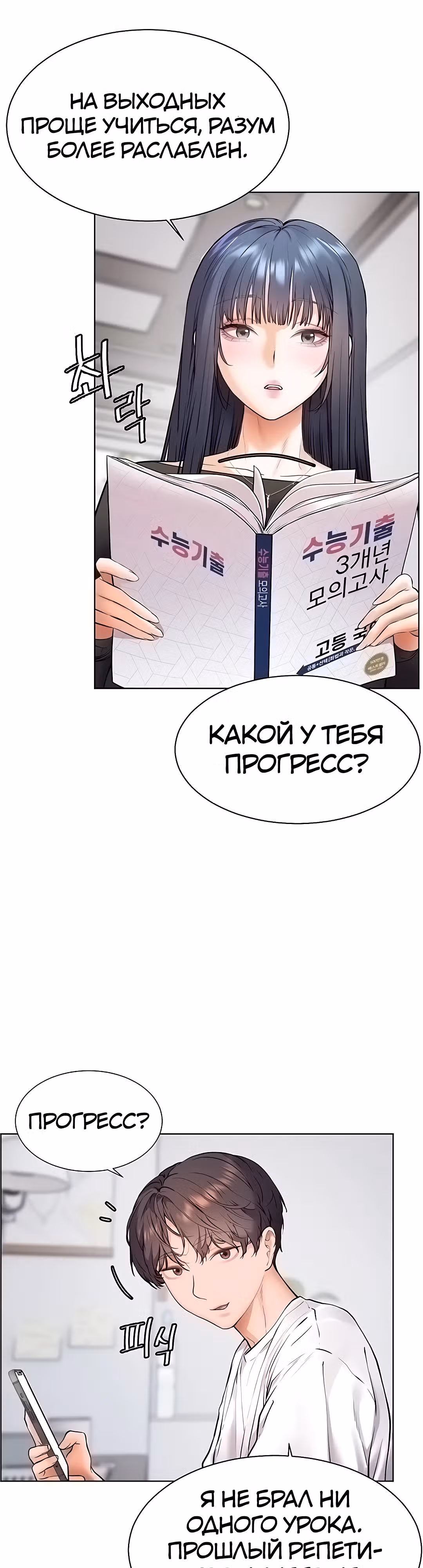 Усилия учителя — Том 1 · Глава 14, страница 46