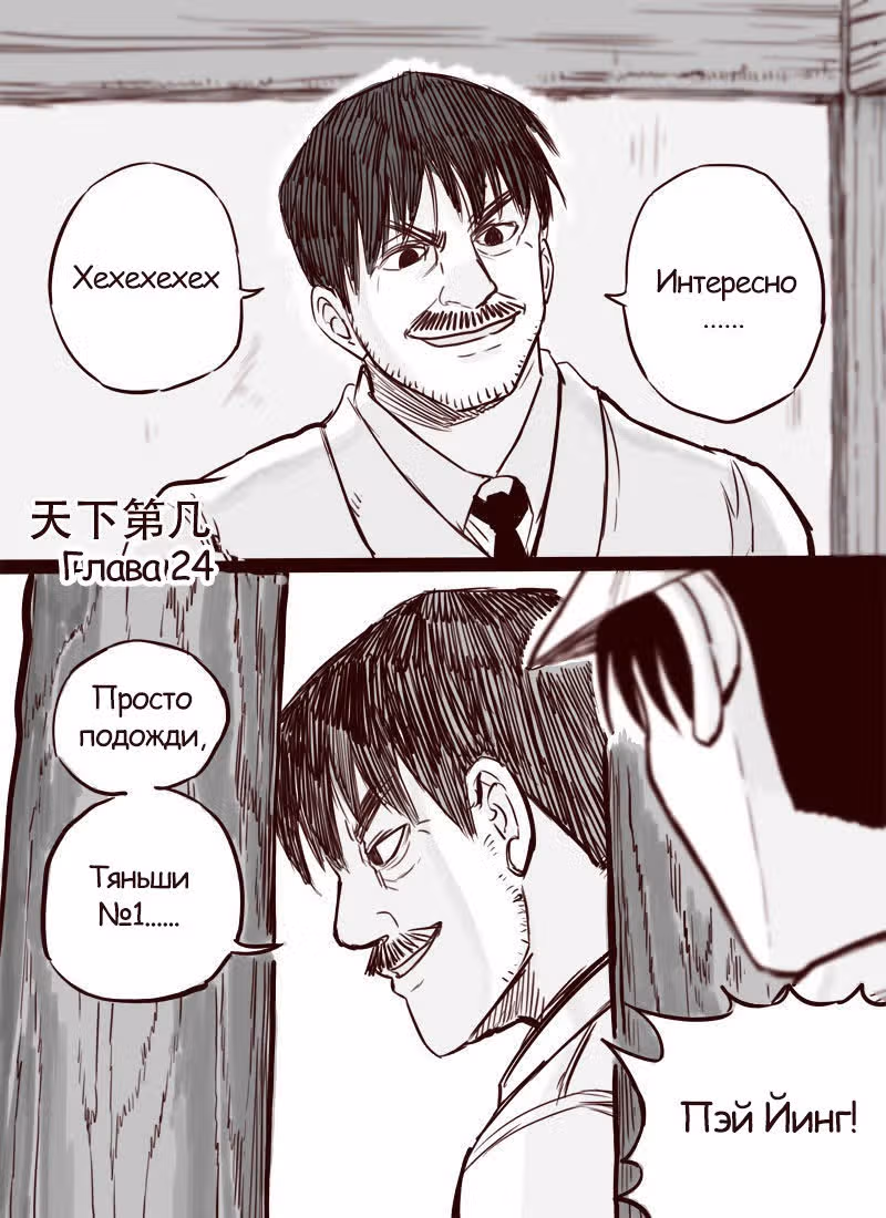 Вторая? Нет! — Том 1 · Глава 24, страница 1